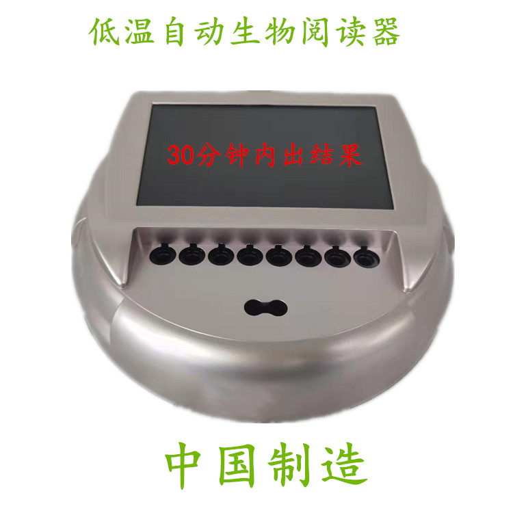 國產(chǎn)低溫自動生物閱讀器
